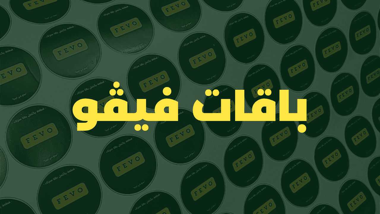 باقات فيڤو