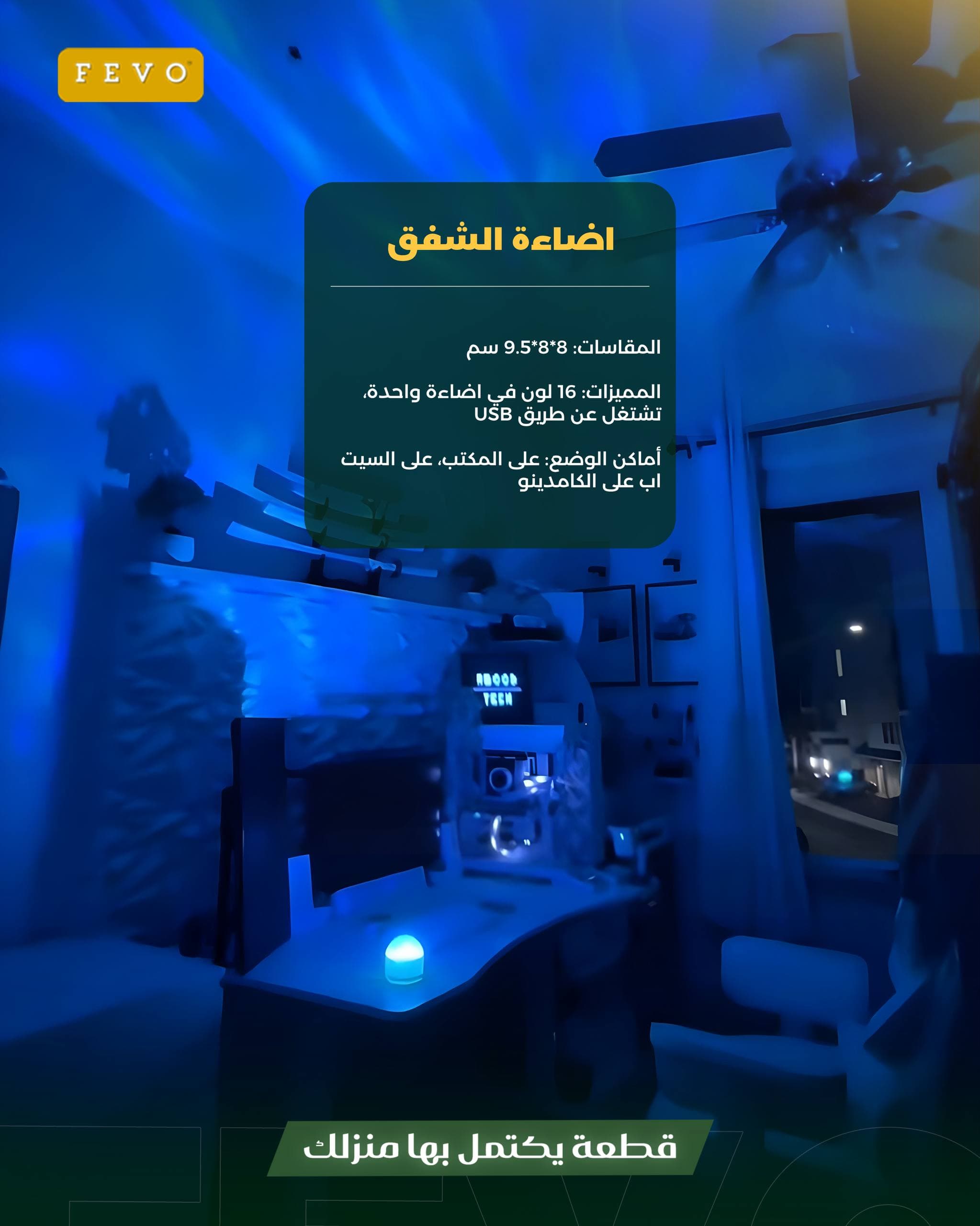 اضاءة الشفق