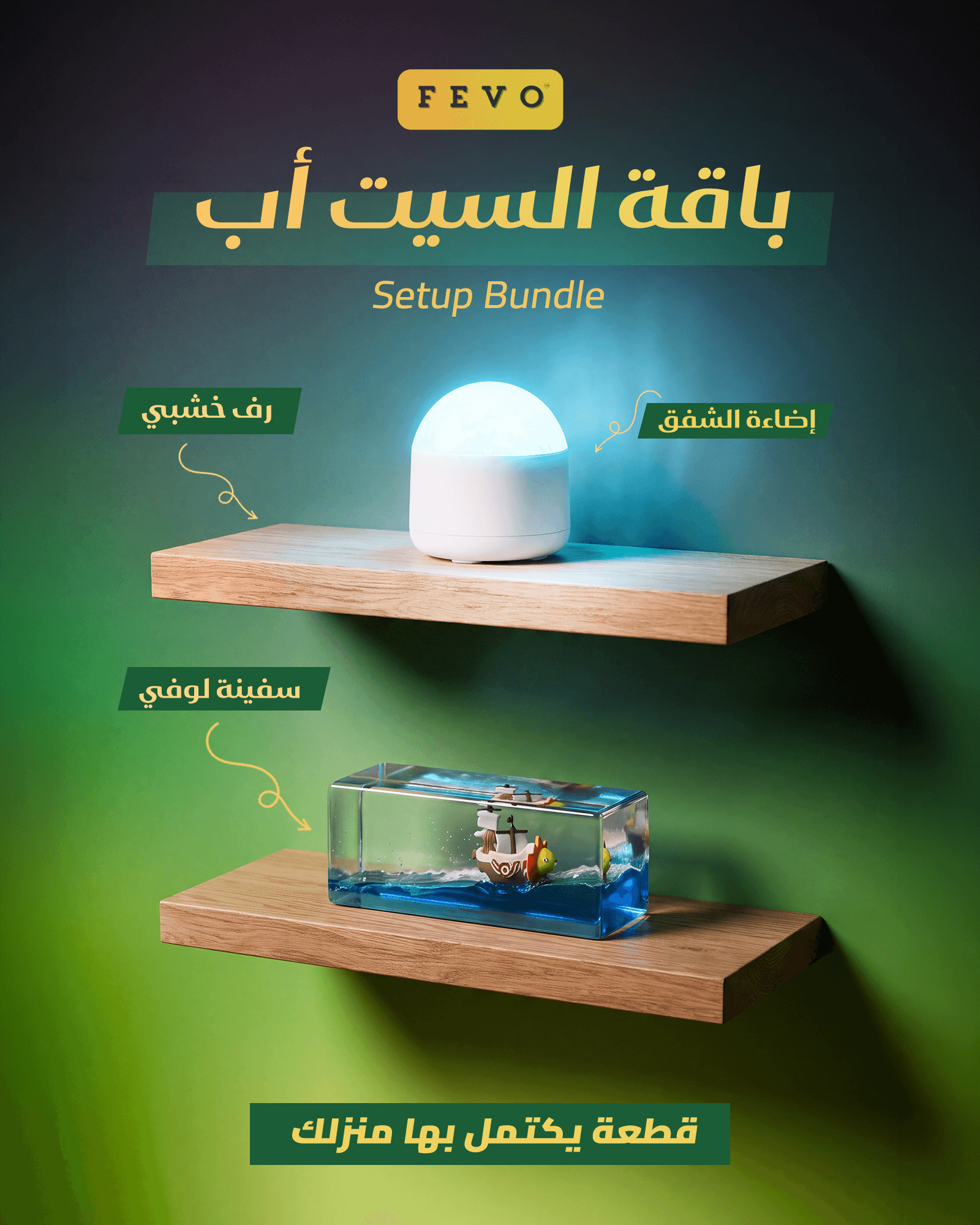 باقة السيت اب