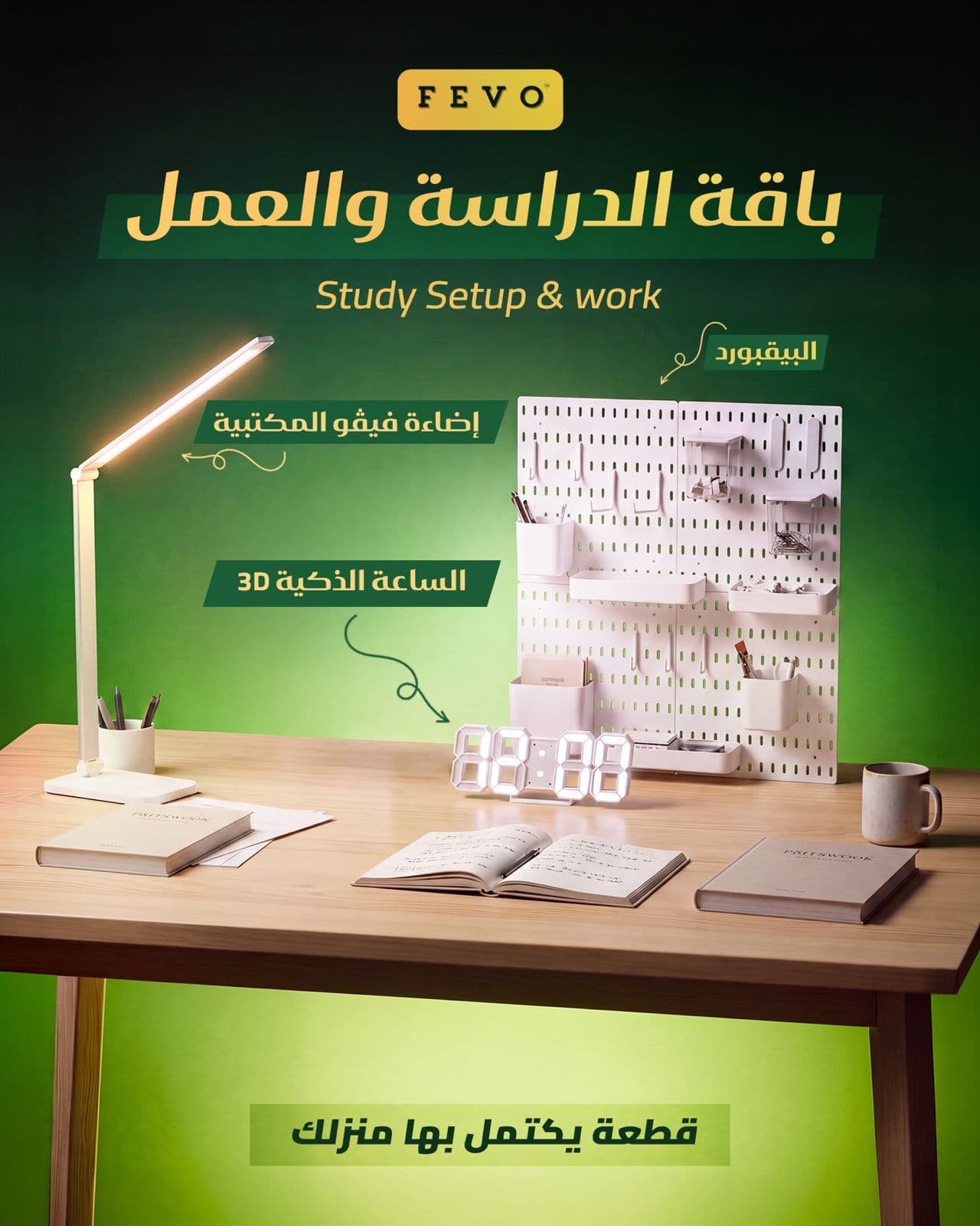 باقة الدراسة والشغل