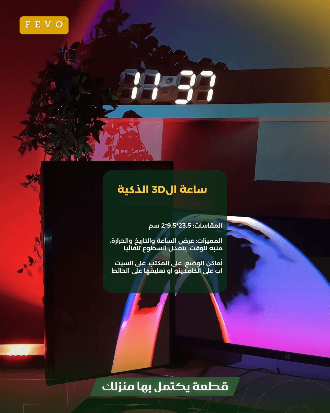 ساعة ال3D الذكية