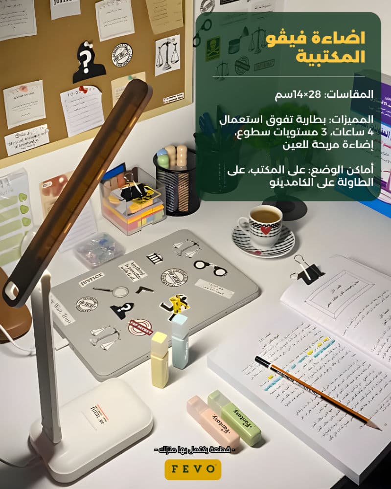 اضاءة فيڤو المكتبية