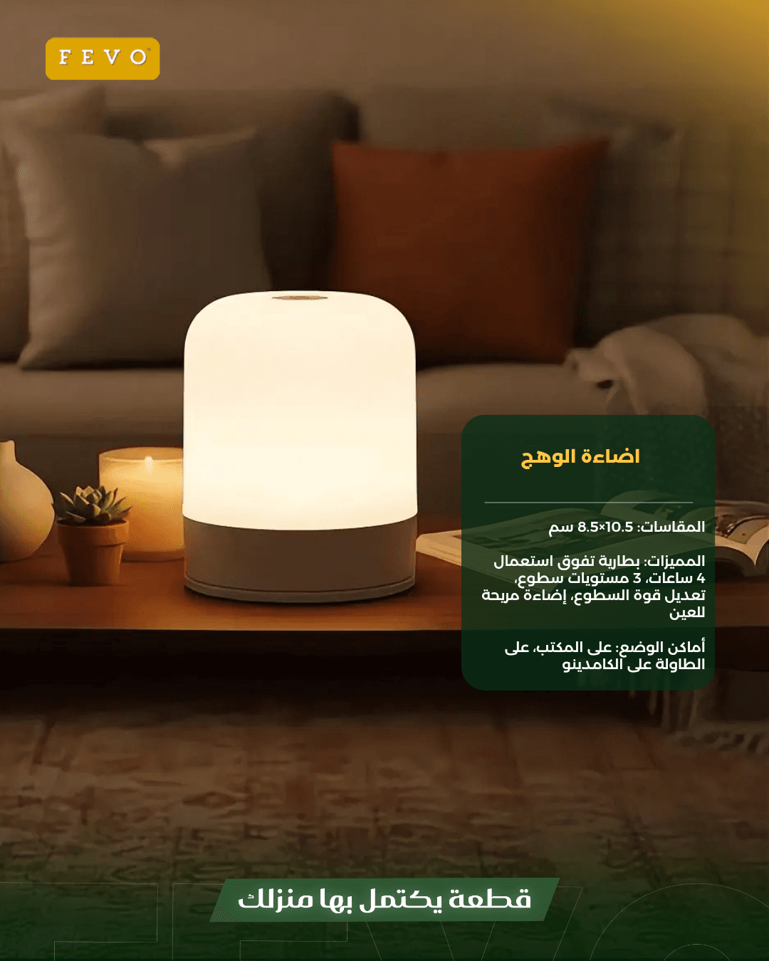 اضاءة الوهج