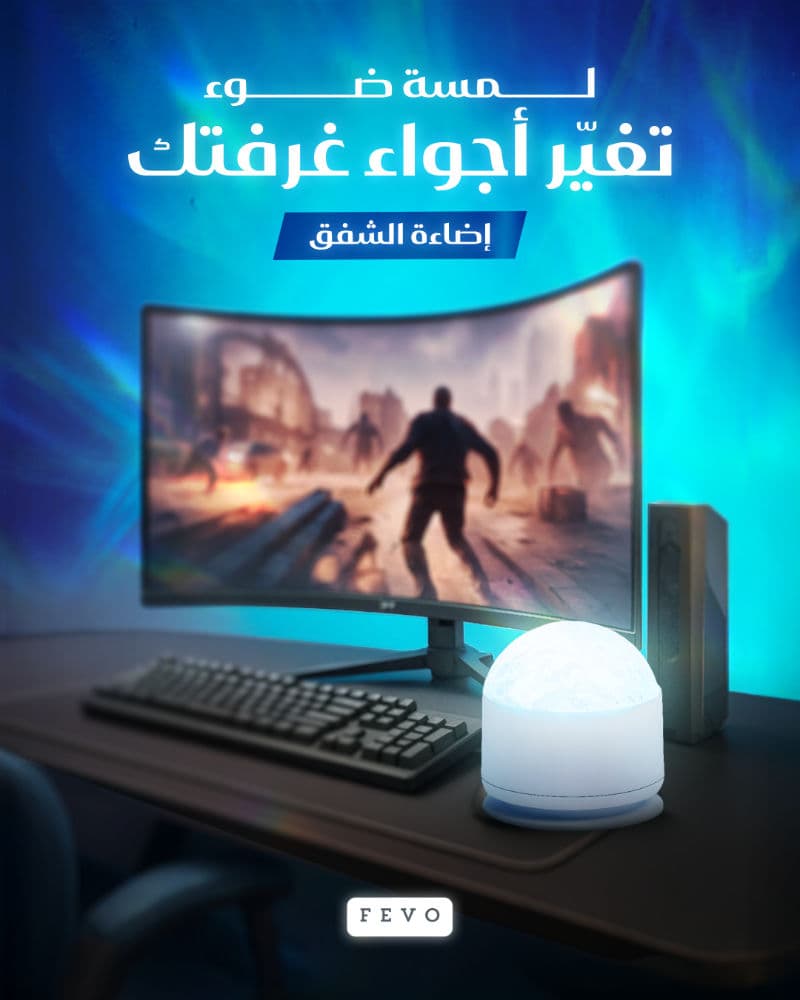 اضاءة الشفق