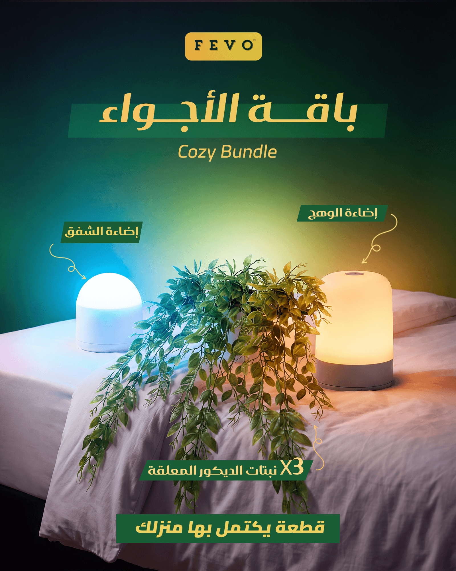 باقة الاجواء