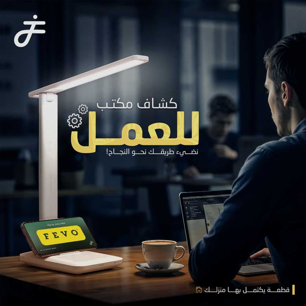 اضاءة فيڤو المكتبية