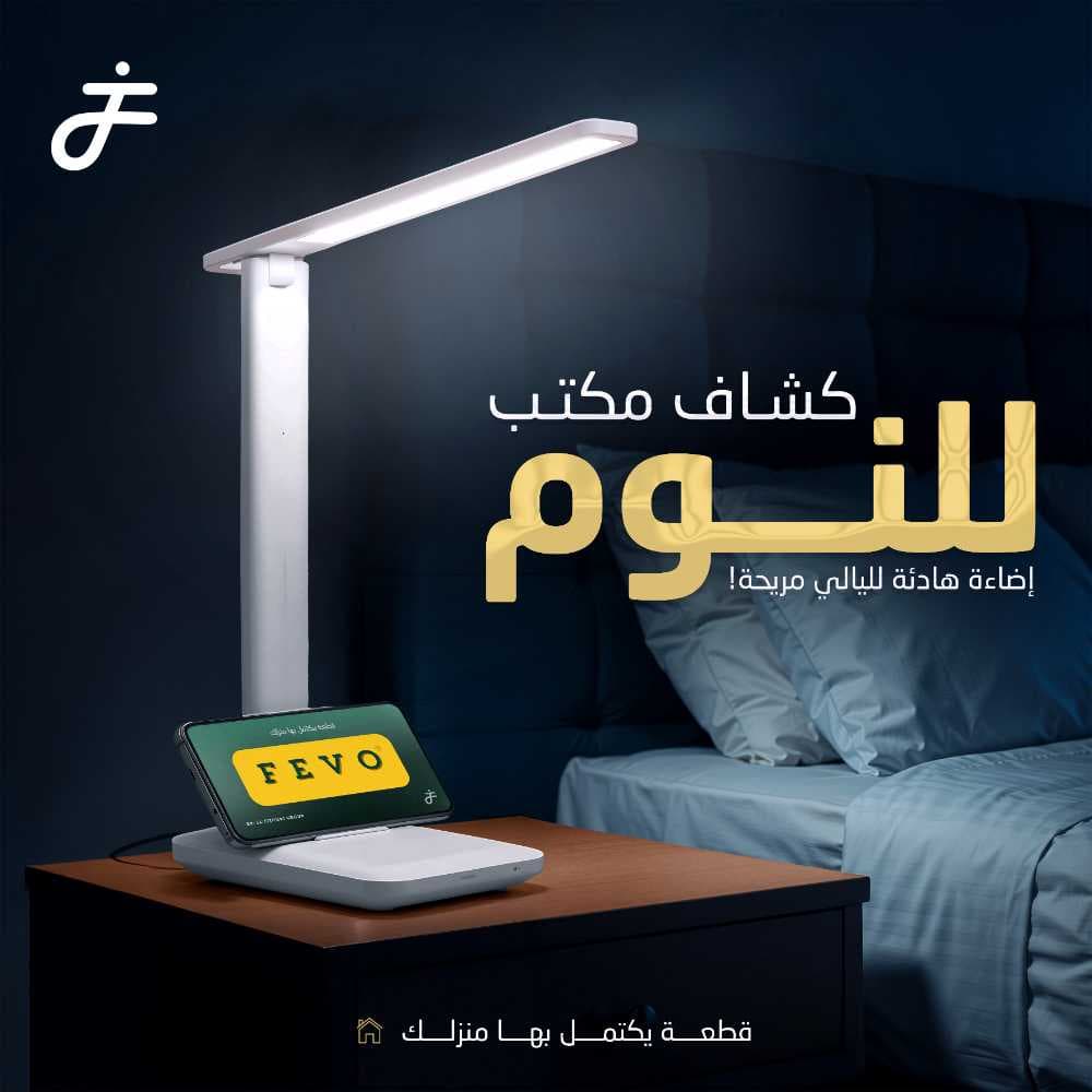 اضاءة فيڤو المكتبية