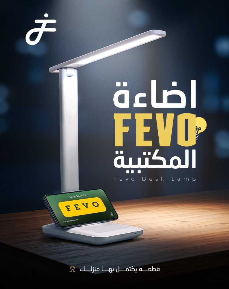 اضاءة فيڤو المكتبية