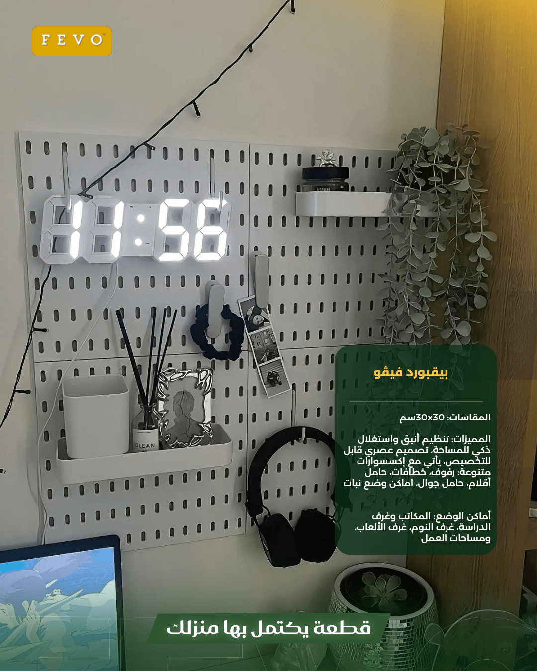 بيقبورد فيڤو