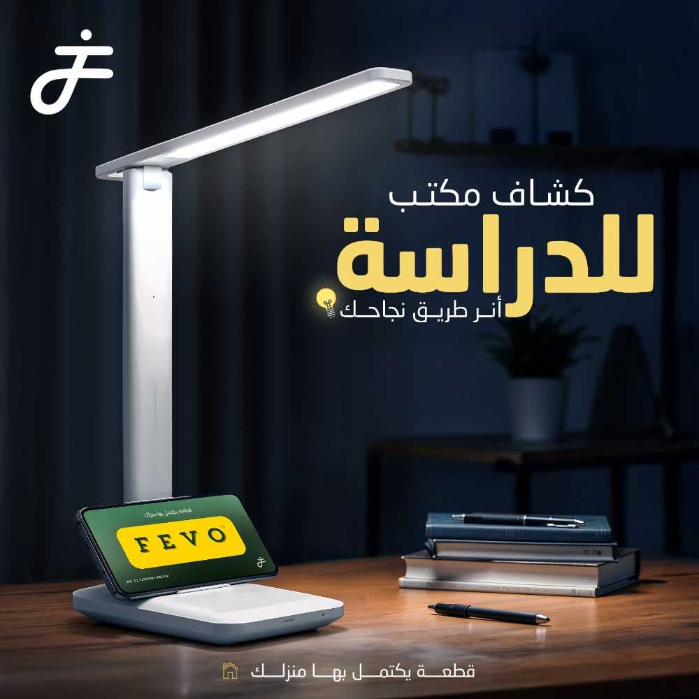 اضاءة فيڤو المكتبية