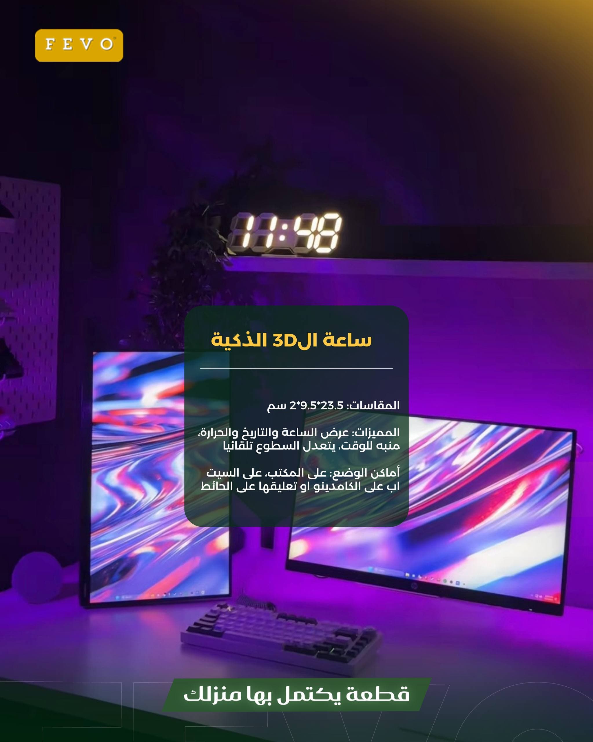 ساعة ال3D الذكية
